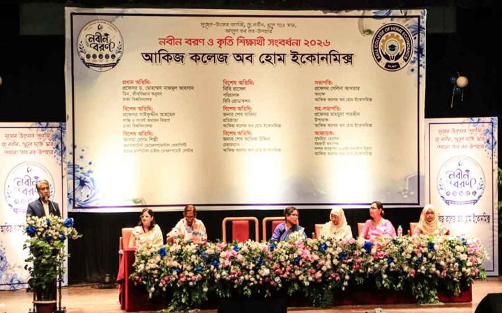 আকিজ কলেজ অব হোম ইকোনমিক্সের নবীন বরণ ও সংবর্ধনা